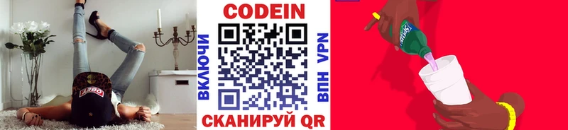 Codein напиток Lean (лин)  Спас-Деменск 